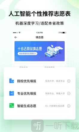完美志愿app