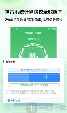 完美志愿app