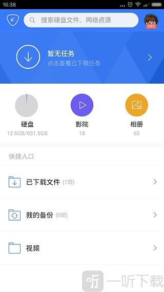 迅雷下载宝
