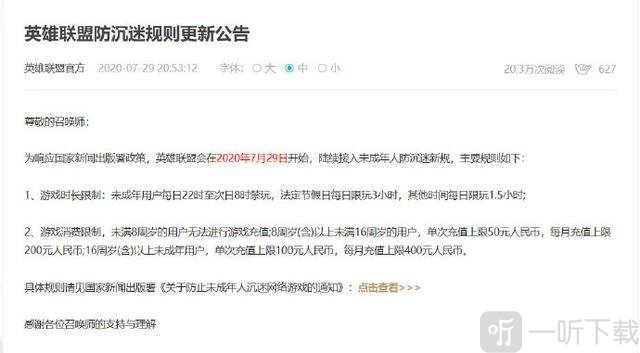 英雄聯盟防沉迷升級什么時候實行 2020LOL最新防沉迷規則