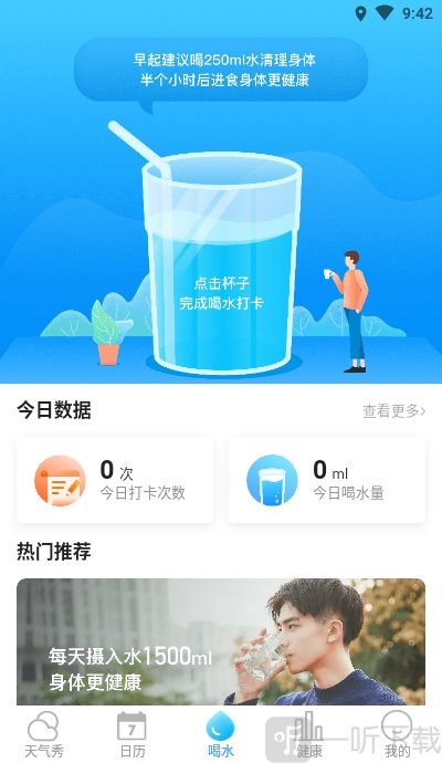 天气星