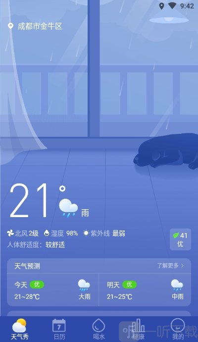 天气星