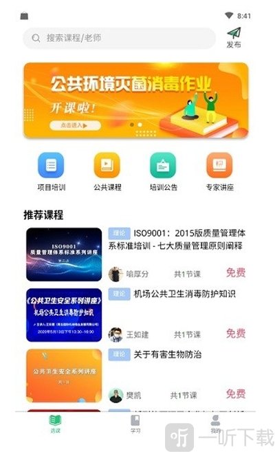 咨信课堂