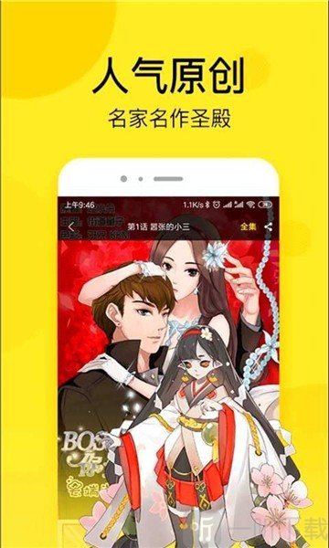爆酷漫画