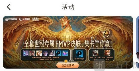 王者荣耀曜FMVP皮肤怎么免费获得 王者营地白嫖曜世冠皮肤攻略