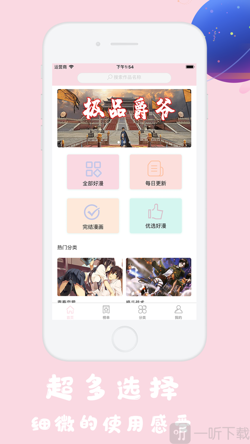 极品爵爷