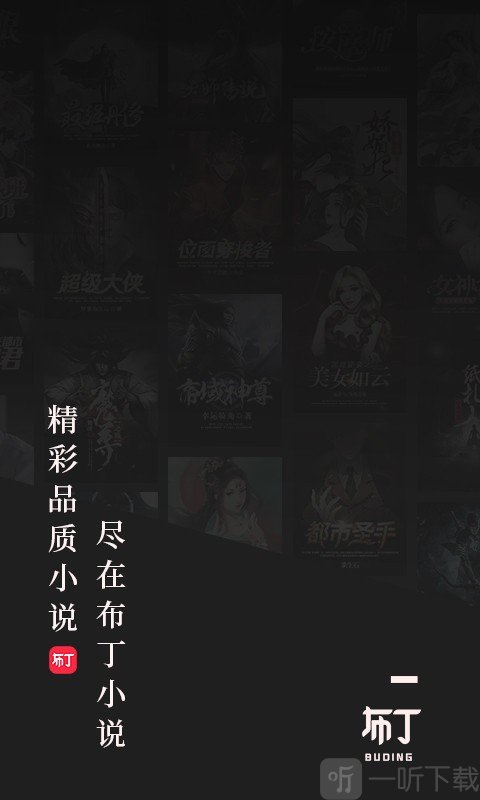 布丁小说