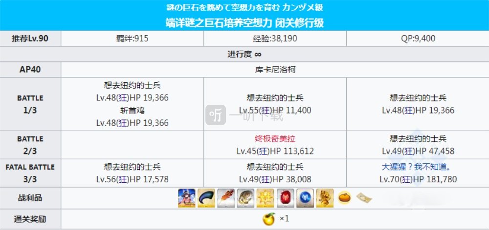 fgo泳装三期复刻free周回本配置 库卡尼洛柯掉落