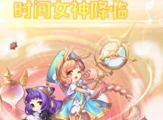 咔叽探险队时间女神降临奖励有什么 8月咔叽限定时装获得攻略
