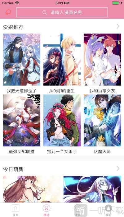 漫画之家手机版