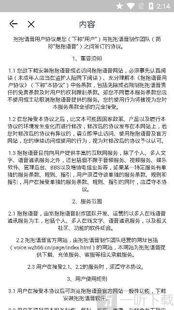 抱抱语音