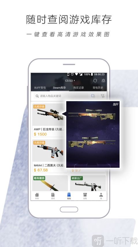 网易BUFF