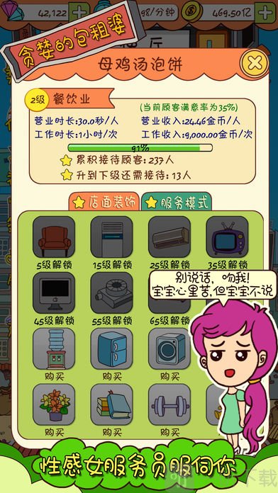 贪婪的包租婆