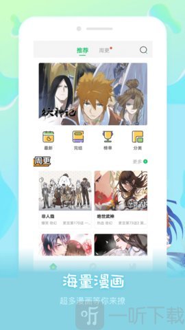 嘀哩漫画app