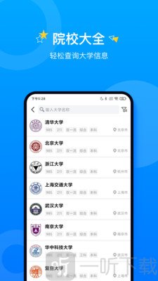 报考大学app