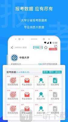 有据升学志愿填报