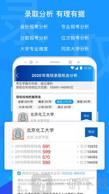 有据升学志愿填报