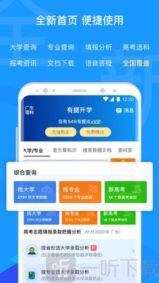 有据升学志愿填报