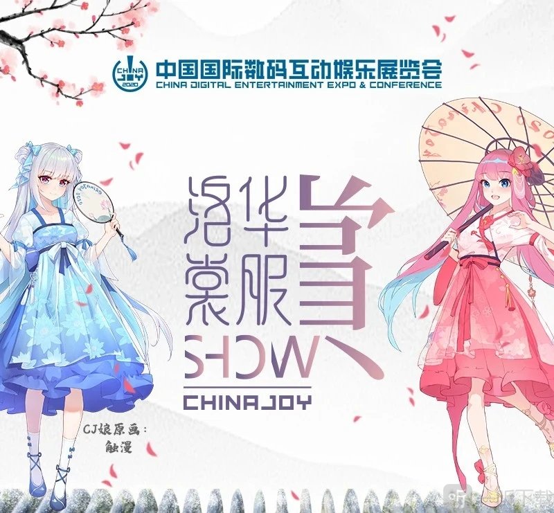 Chinajoy2020有哪些游戏亮相 现场Coser互动和舞台Show一览