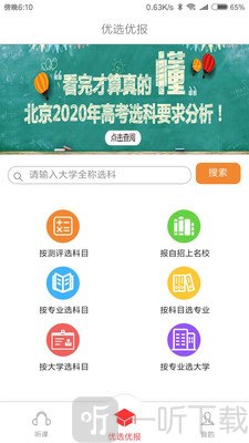 优选优报