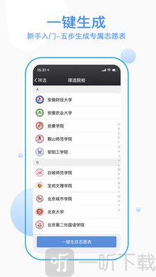 优合志愿