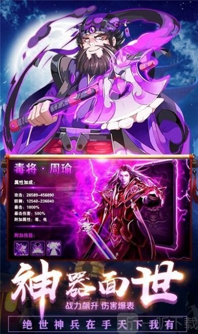 三国我做主