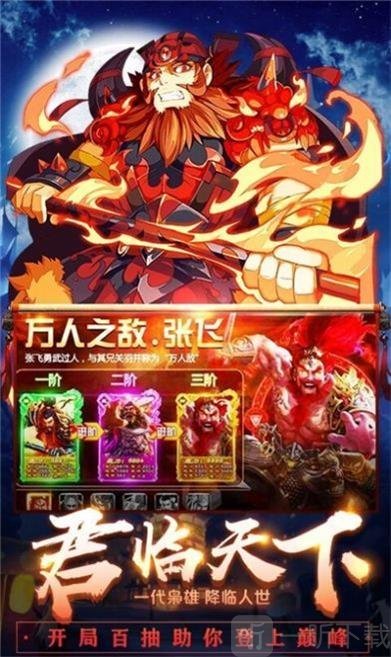 三国我做主