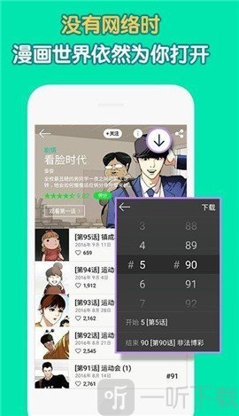 通灵漫画