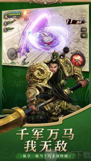 三国诸将录