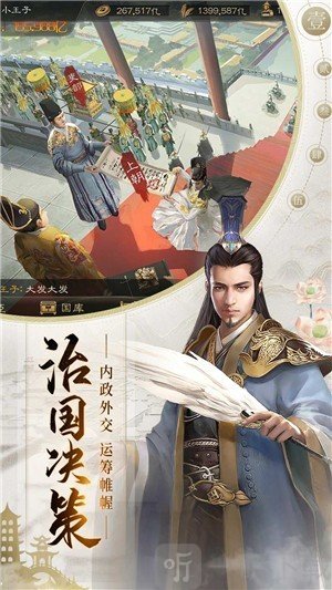 一世官途