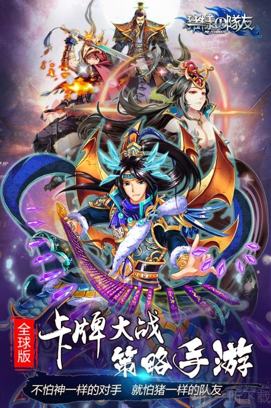 猪一样的队友