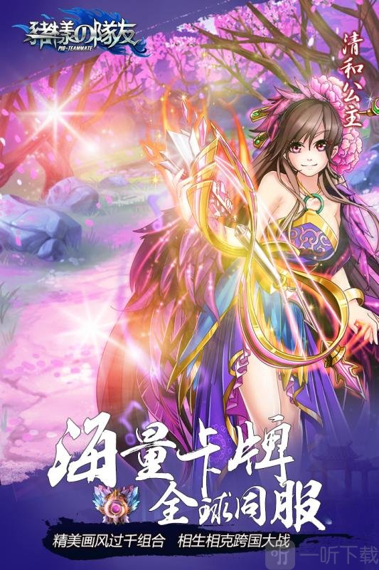 猪一样的队友
