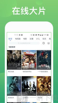快看影视大全