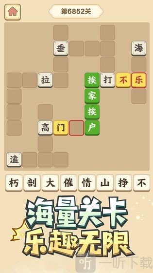 猜成语闯关