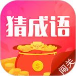 猜成语闯关