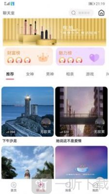 无聊交友