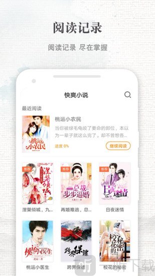 快爽小说