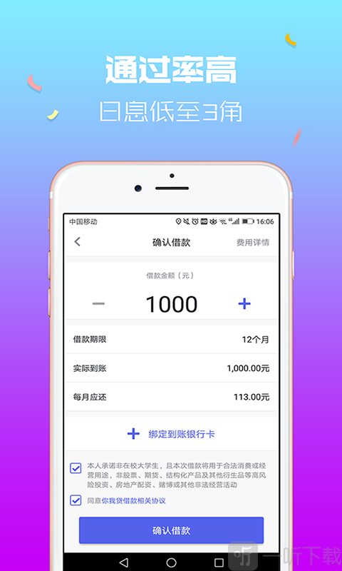 你我贷借款