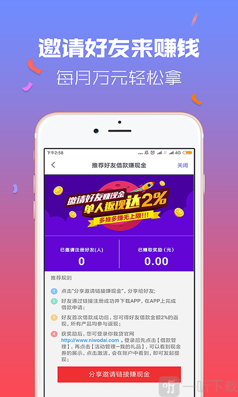 你我贷借款