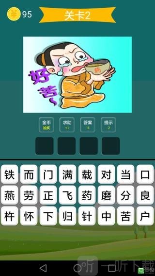 疯狂成语