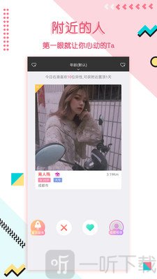 捡对象免费聊天