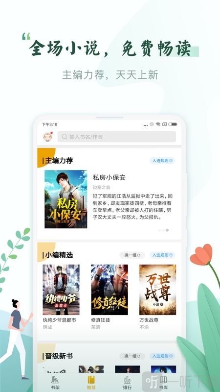 欣悦小说免费版