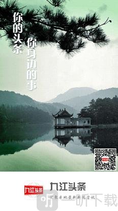 九江头条
