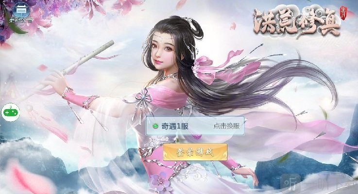 洪荒修真奇遇天下