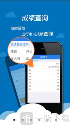 考生助手