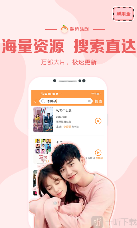 甜橙韩剧app