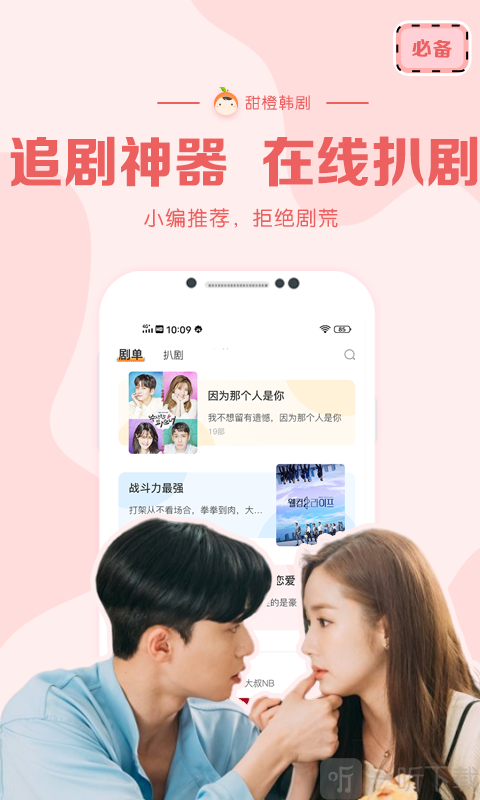 甜橙韩剧app