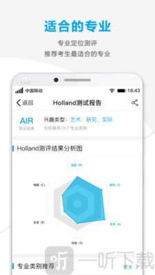 精准志愿app