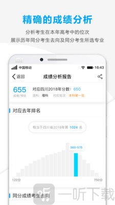 精准志愿app