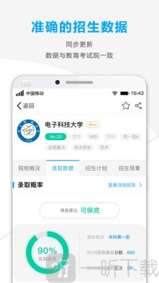 精准志愿app
